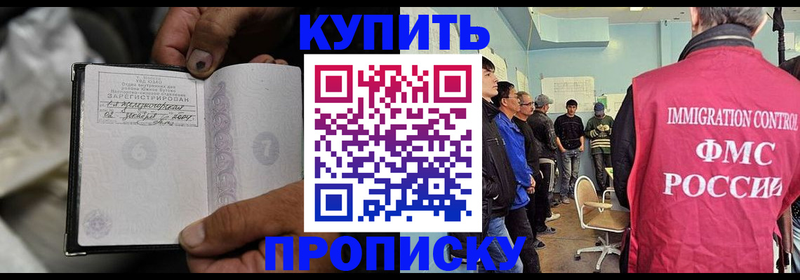 прописка иностранных граждан в Сосенском