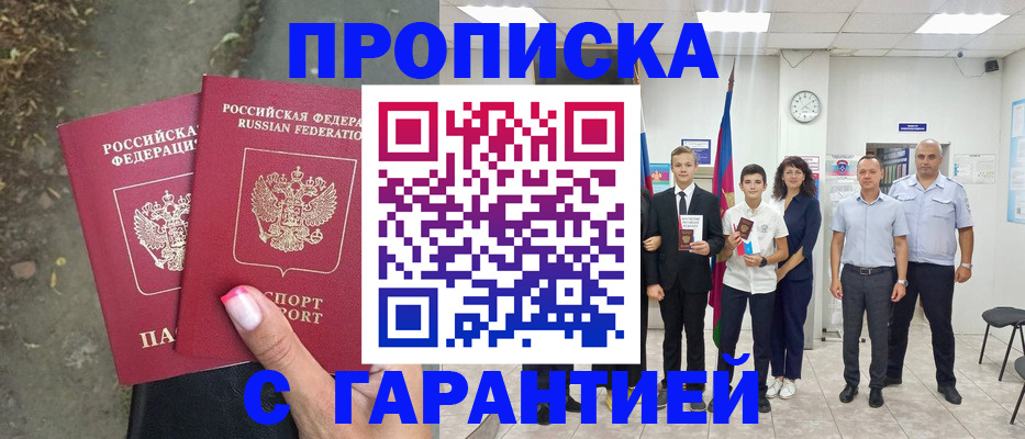 прописка штамп в Сосенском