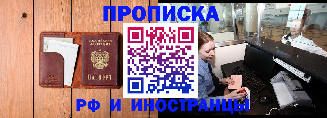 временная прописка в Сосенском